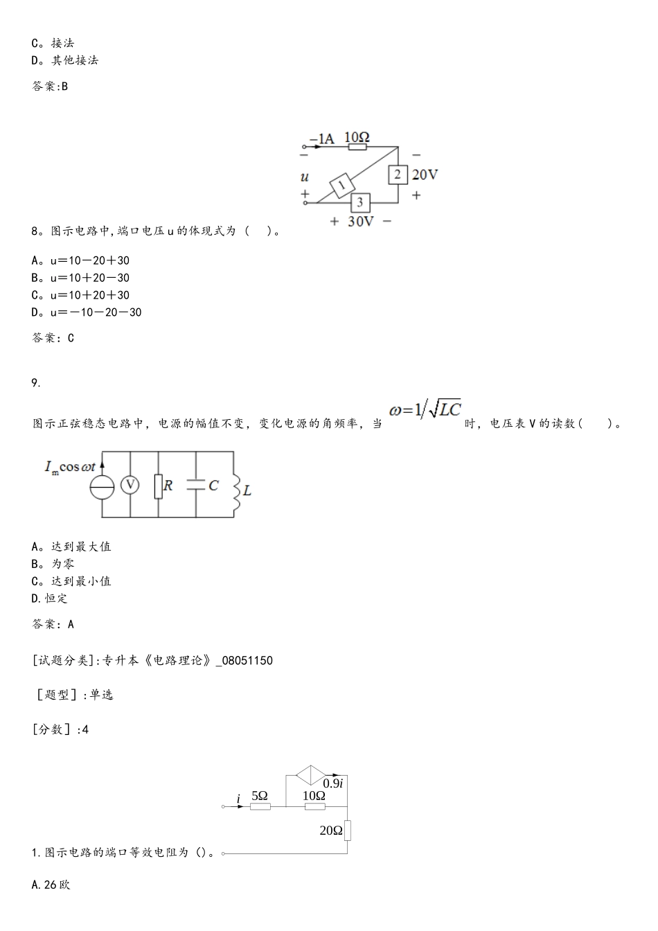 2025年专升本电路理论考试答案_第3页