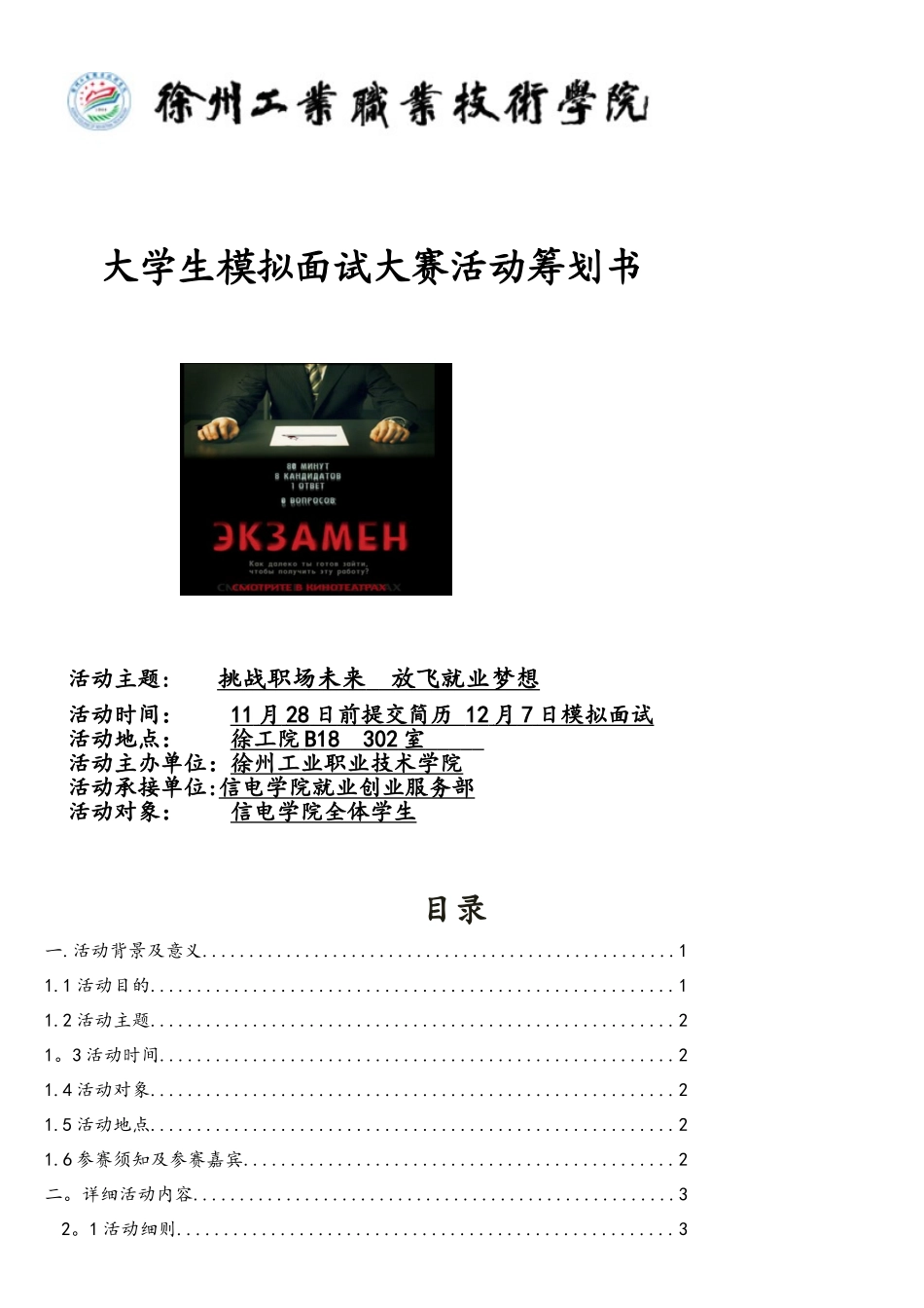 2025年大学生模拟面试大赛策划书_第1页