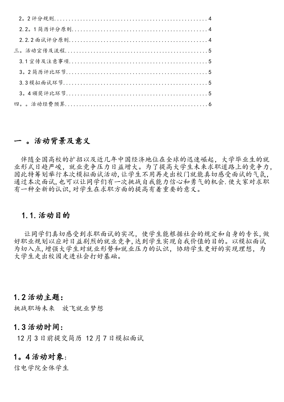2025年大学生模拟面试大赛策划书_第2页