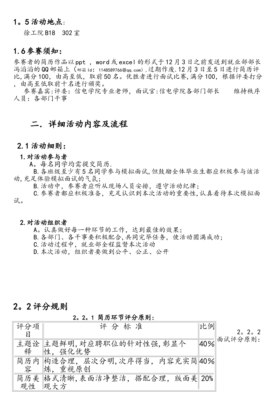 2025年大学生模拟面试大赛策划书_第3页