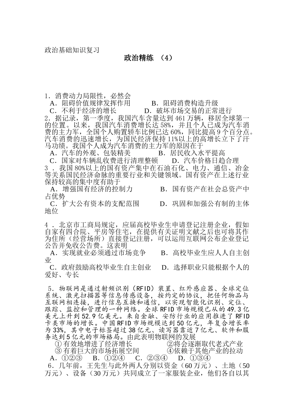 2025年高三政治复习知识点精练测试题_第1页