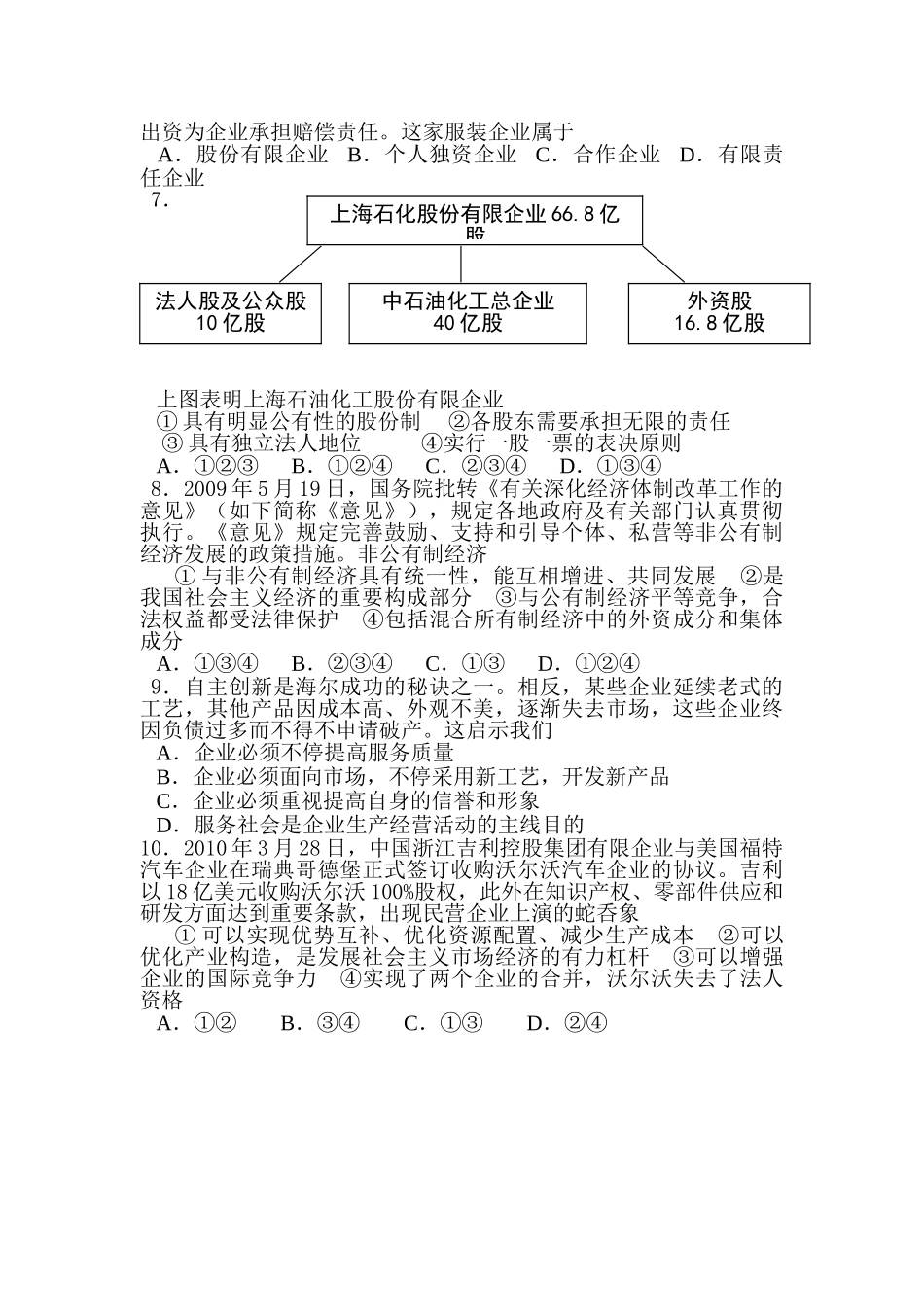 2025年高三政治复习知识点精练测试题_第2页