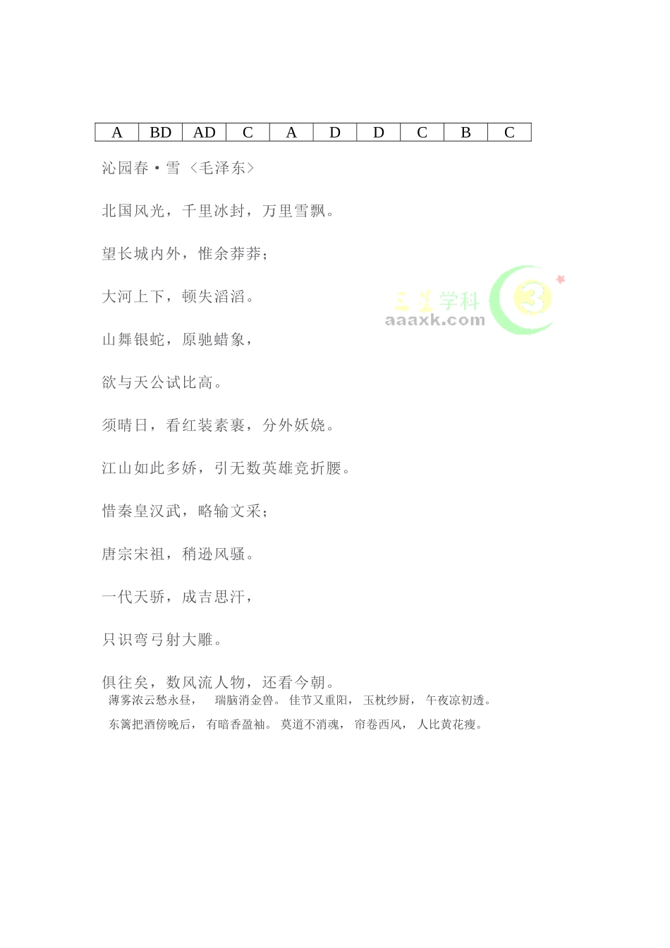 2025年高三政治复习知识点精练测试题_第3页