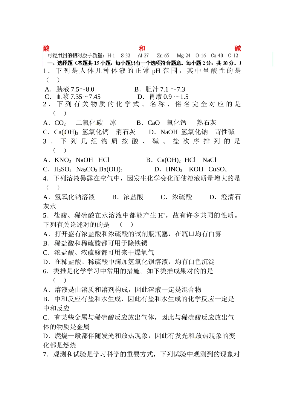 2025年九年级化学下册基础知识测试题_第1页