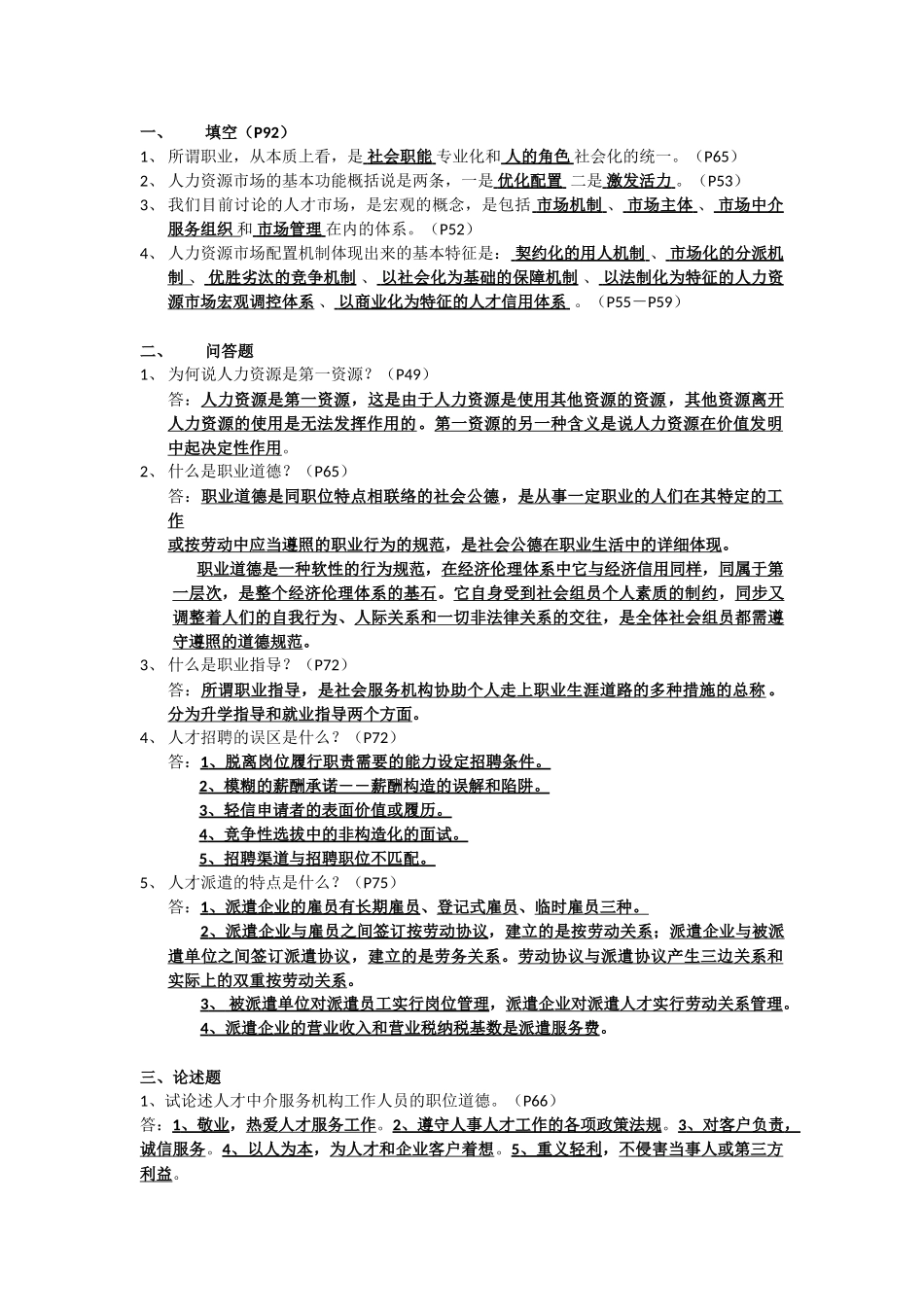2025年人力资源从业资格证考试_第1页