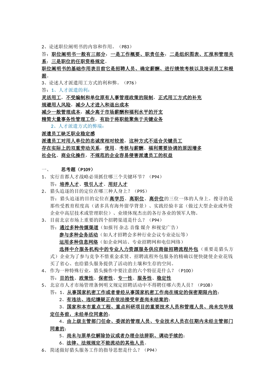 2025年人力资源从业资格证考试_第2页