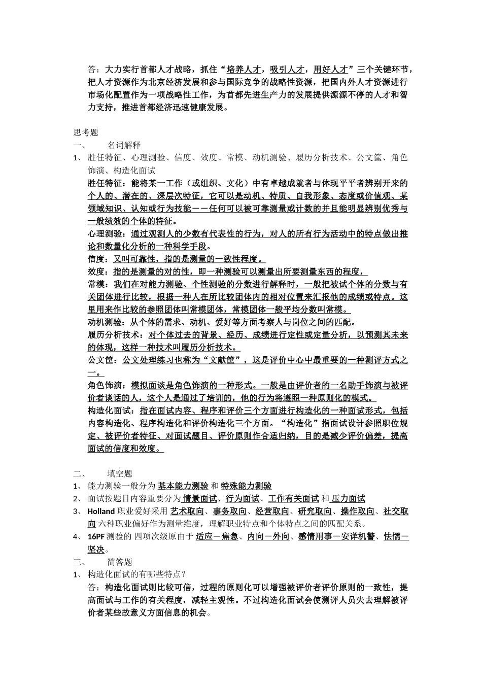 2025年人力资源从业资格证考试_第3页