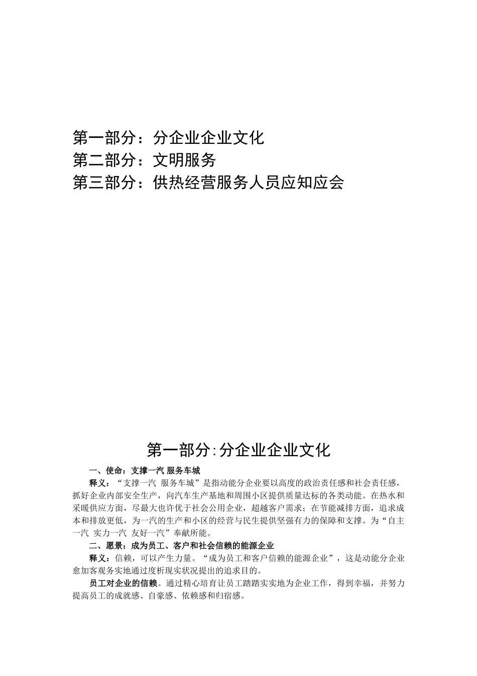 2025年全员生产经营服务基本技能知识题库供热服务人员_第2页