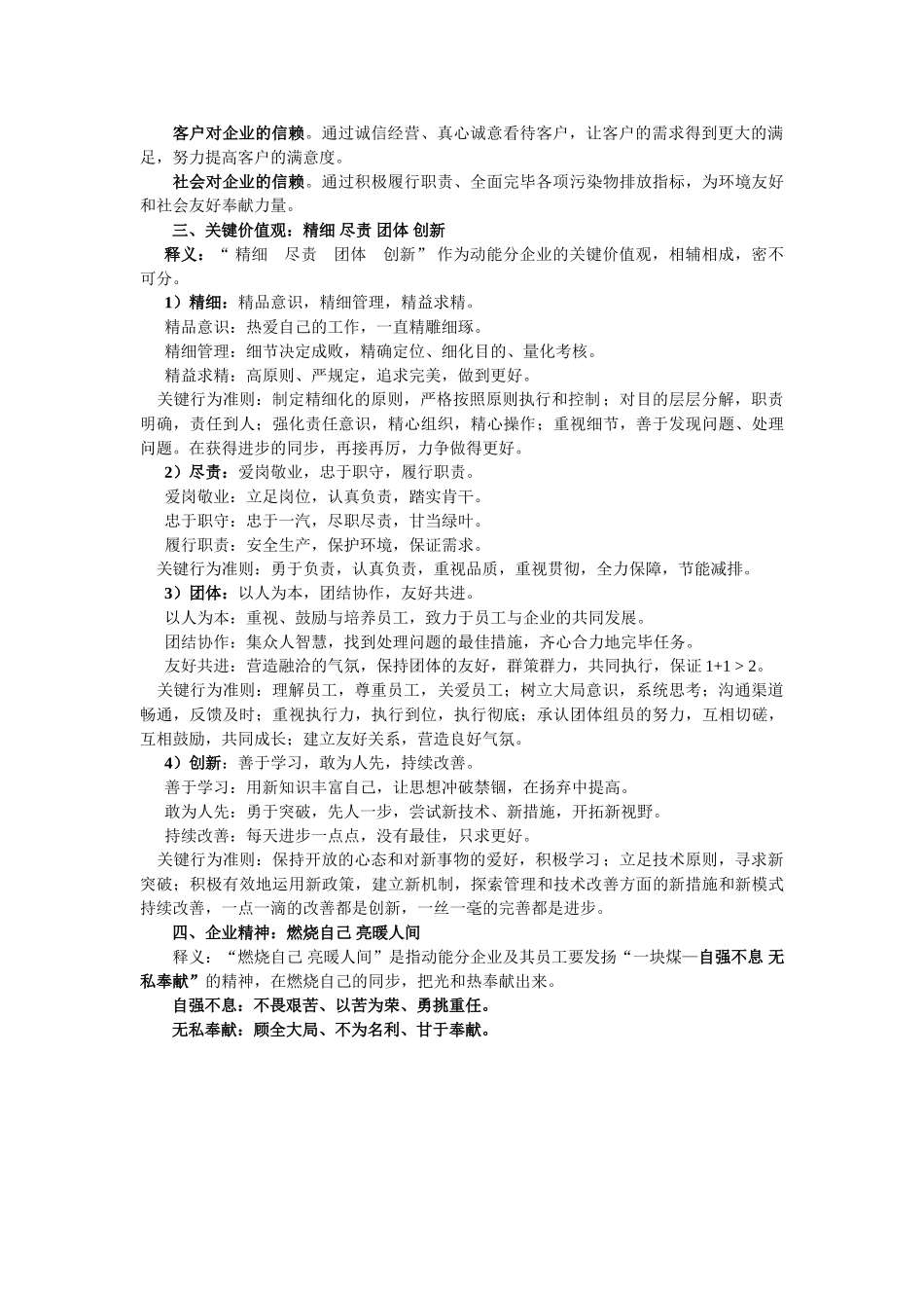 2025年全员生产经营服务基本技能知识题库供热服务人员_第3页