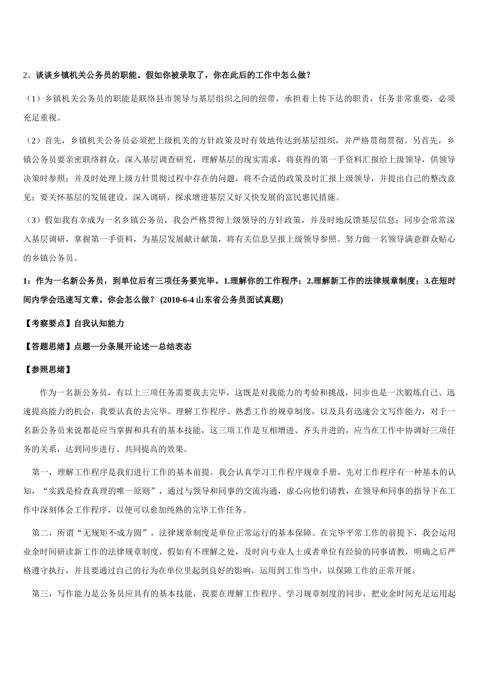 2025年公务员面试历年真题及答案_第1页