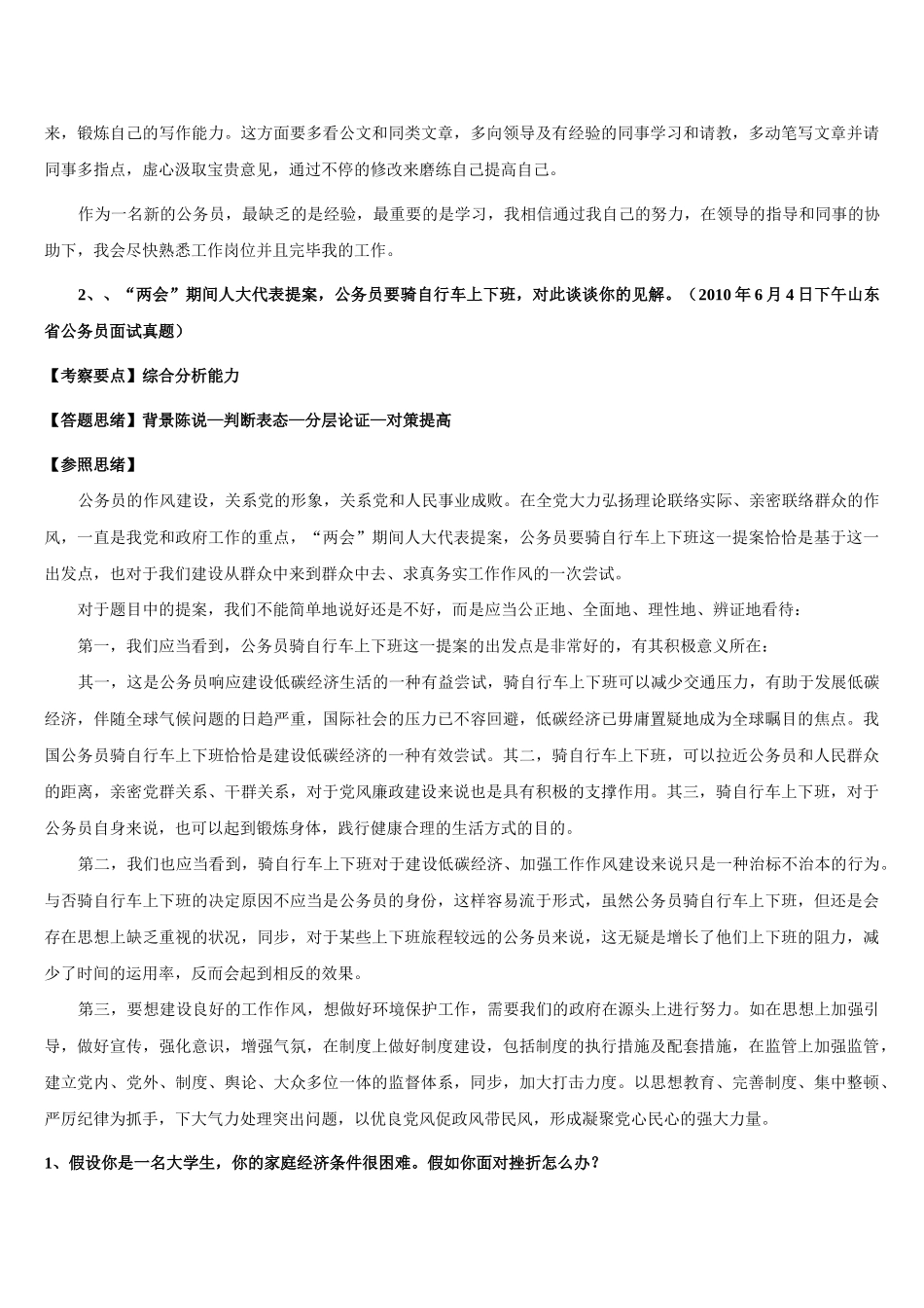 2025年公务员面试历年真题及答案_第2页