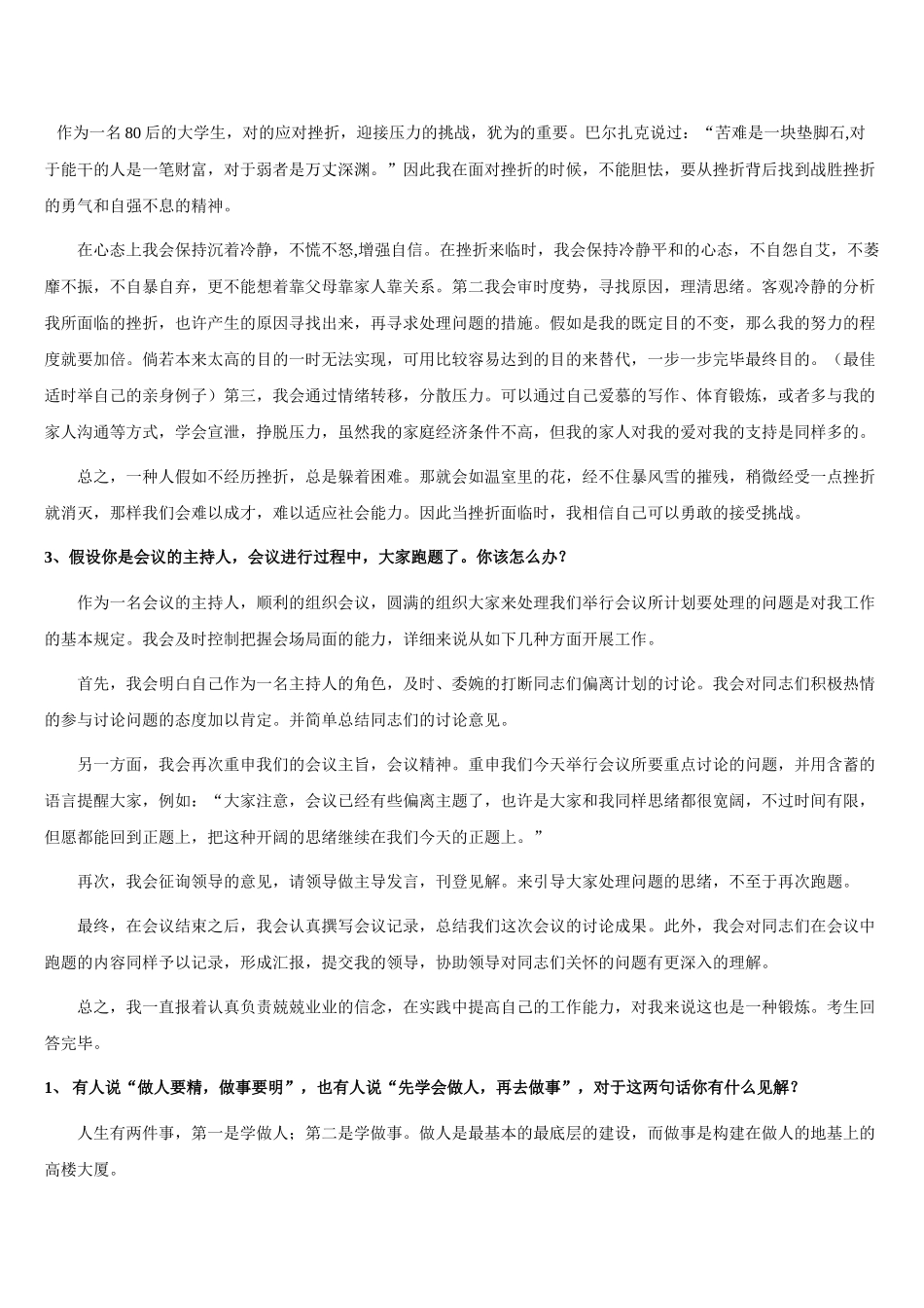 2025年公务员面试历年真题及答案_第3页