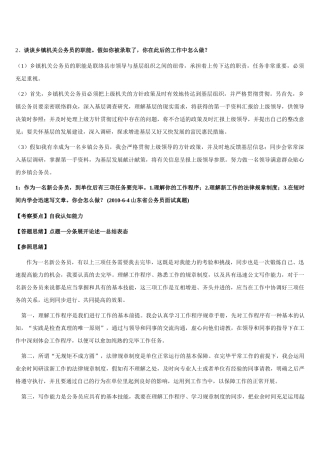 2025年公务员面试历年真题及答案