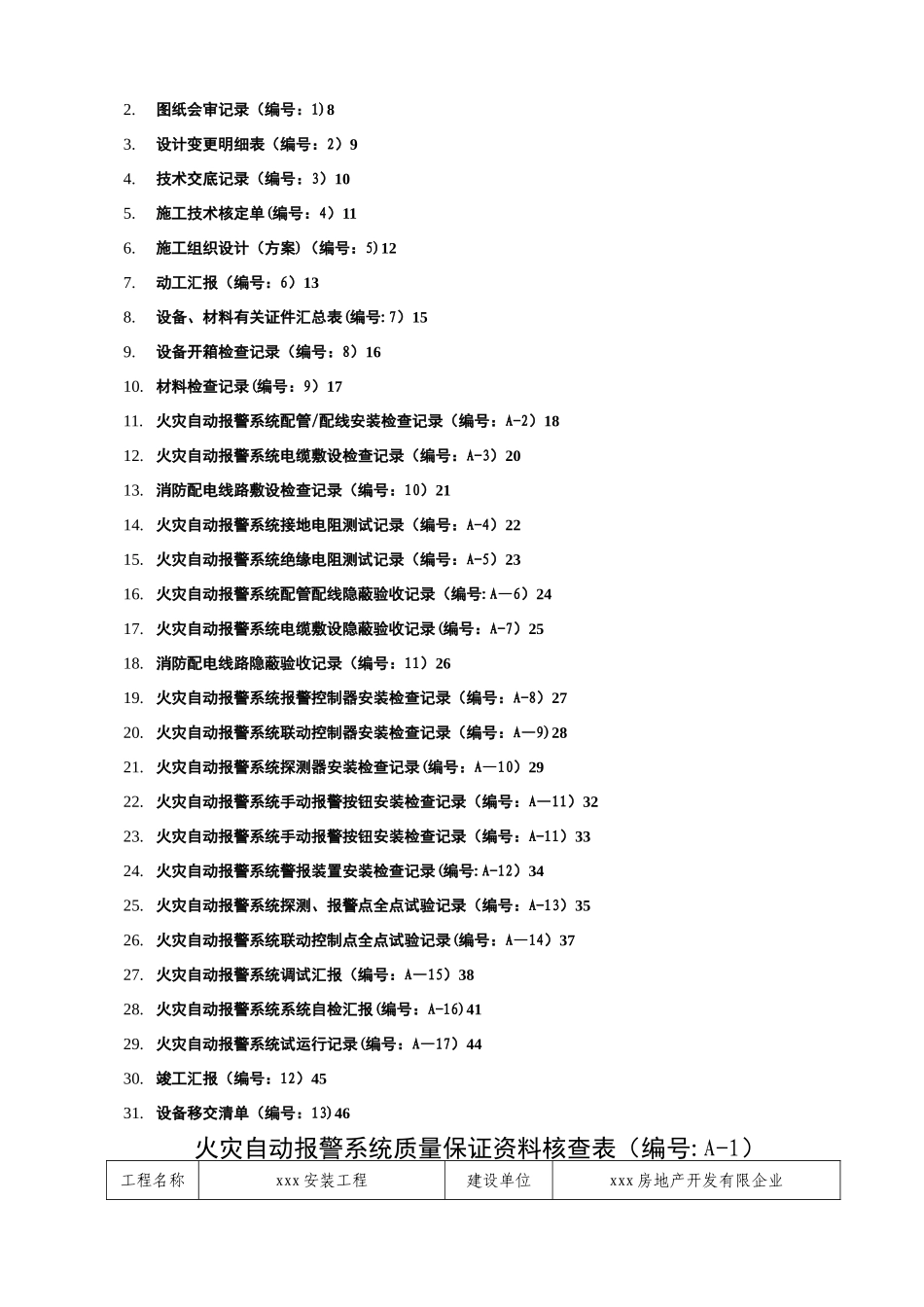 2025年消防内业资料火灾自动报警系统全套施工安装质量资料_第2页