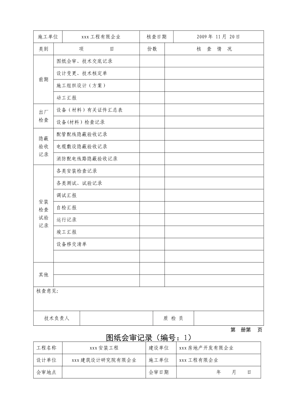 2025年消防内业资料火灾自动报警系统全套施工安装质量资料_第3页
