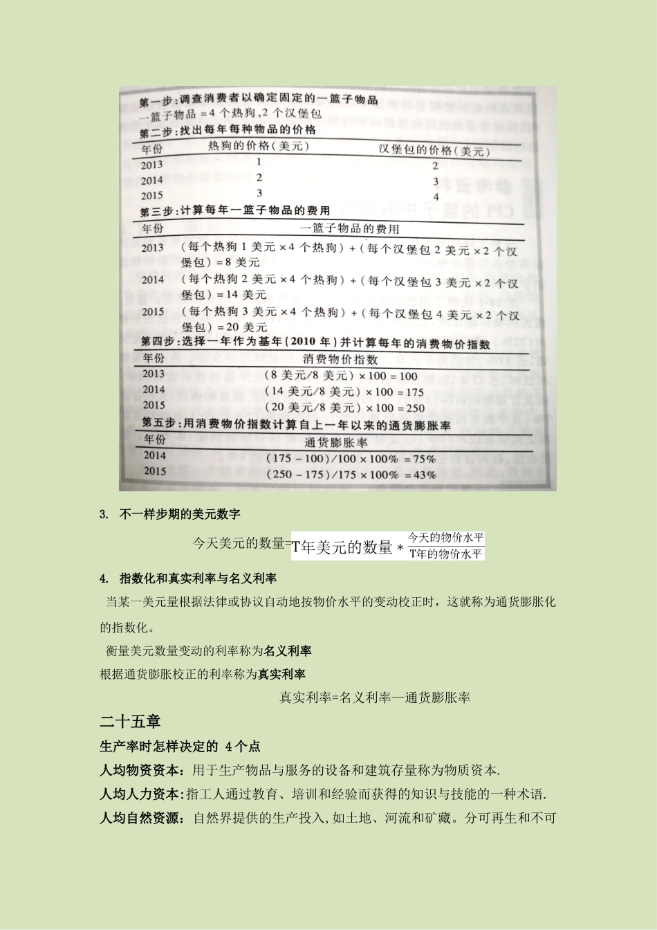 2025年宏观经济学复习重要知识点_第3页
