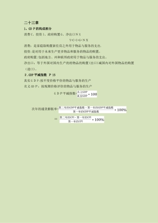 2025年宏观经济学复习重要知识点