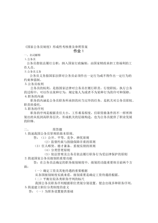 2025年中央电大国家公务员制度形成性考核答案