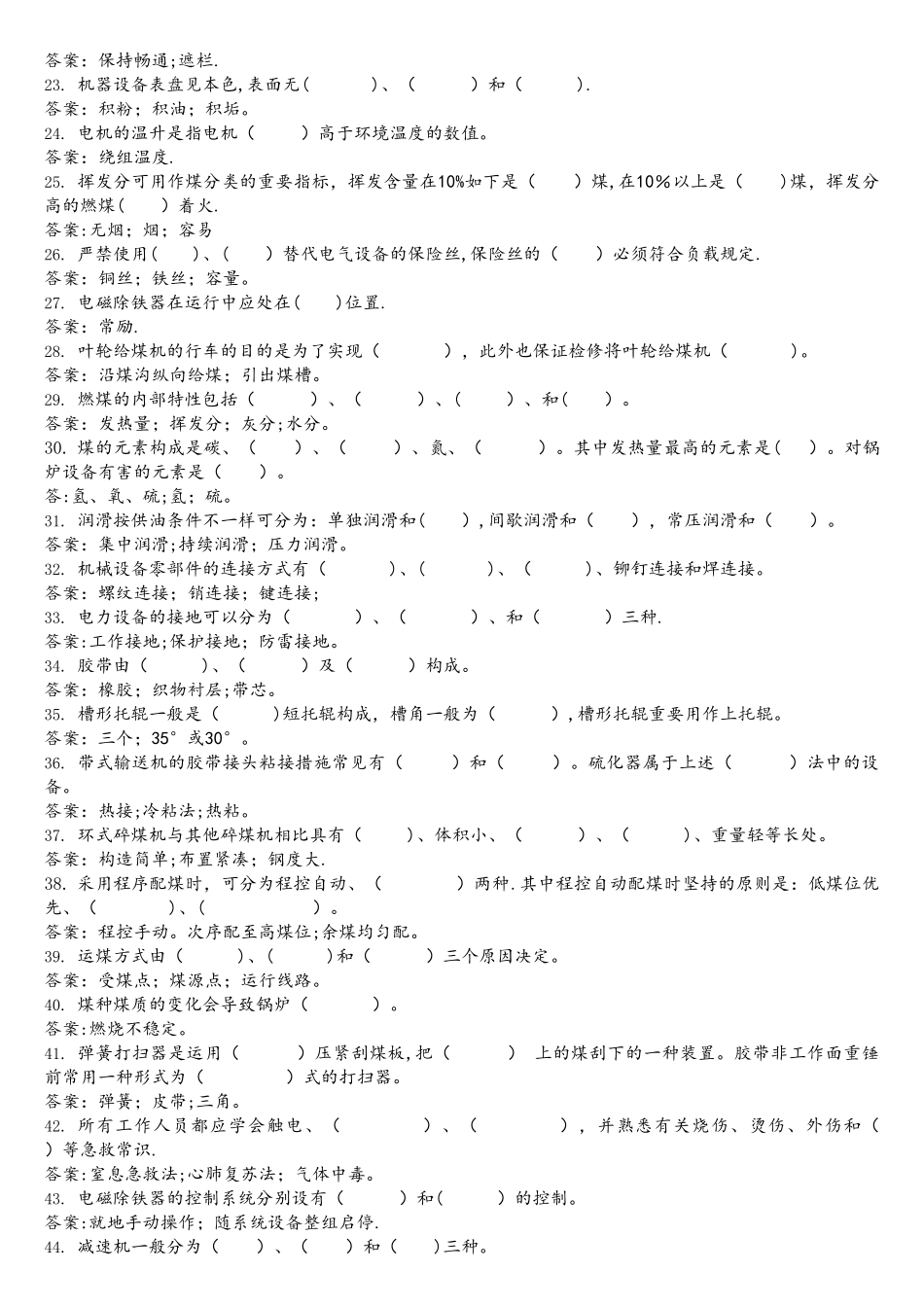 2025年输煤试题库_第2页