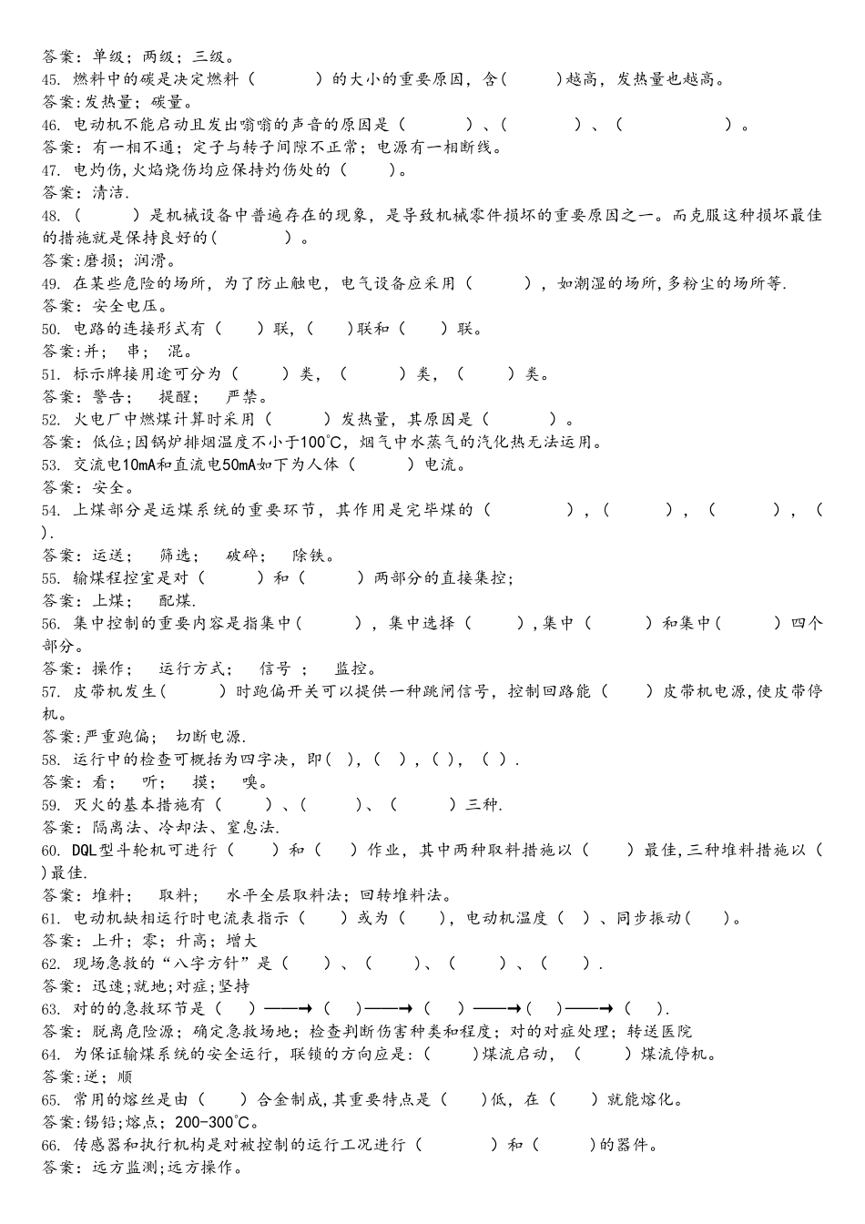 2025年输煤试题库_第3页
