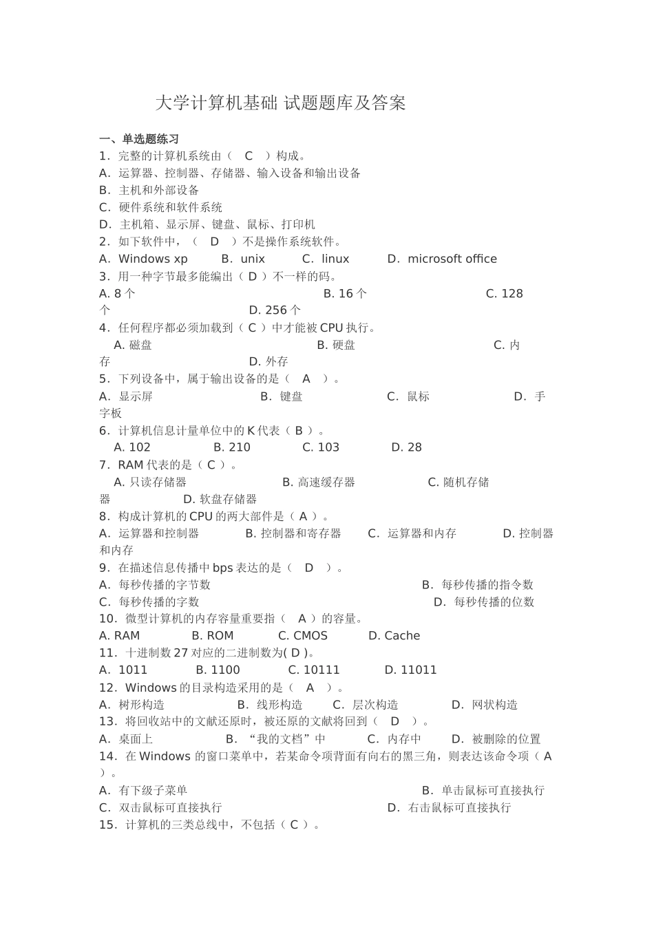 2025年大学计算机基础试题题库及答案_第1页