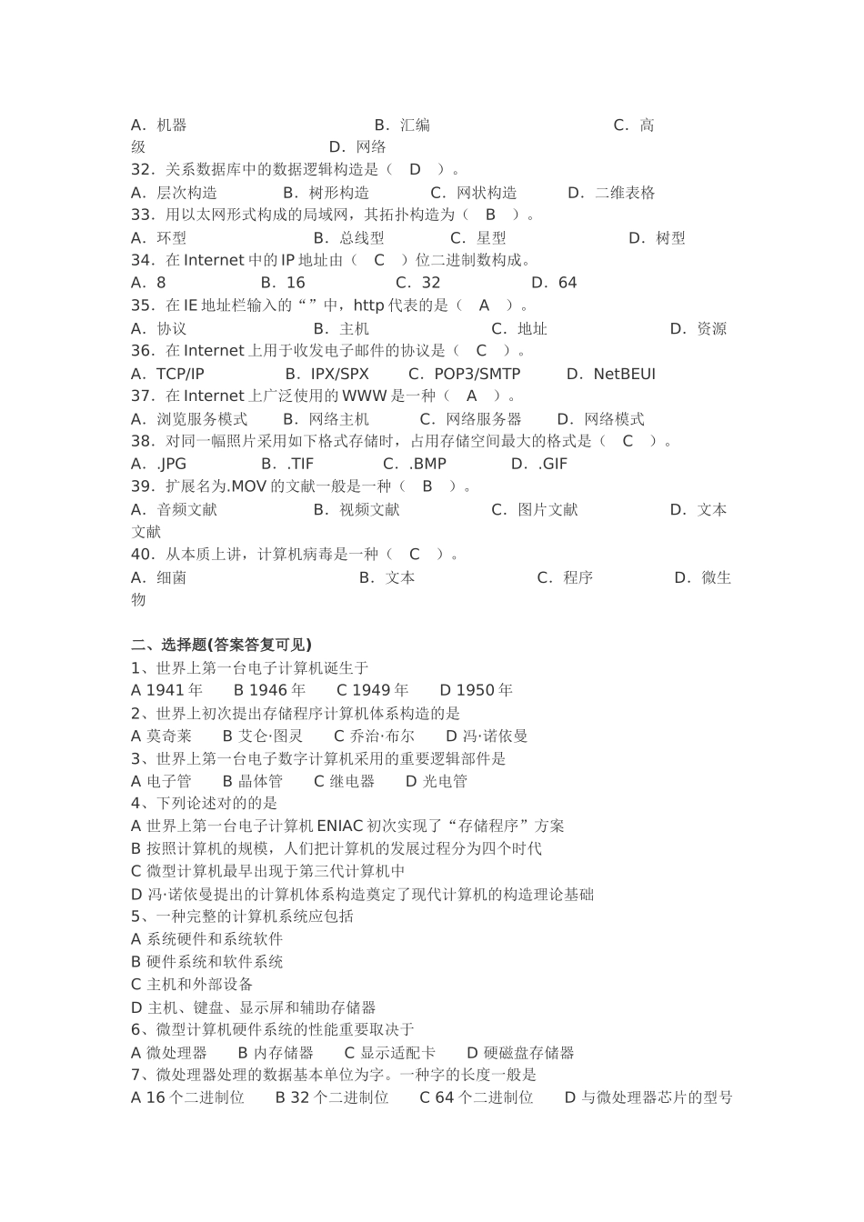 2025年大学计算机基础试题题库及答案_第3页