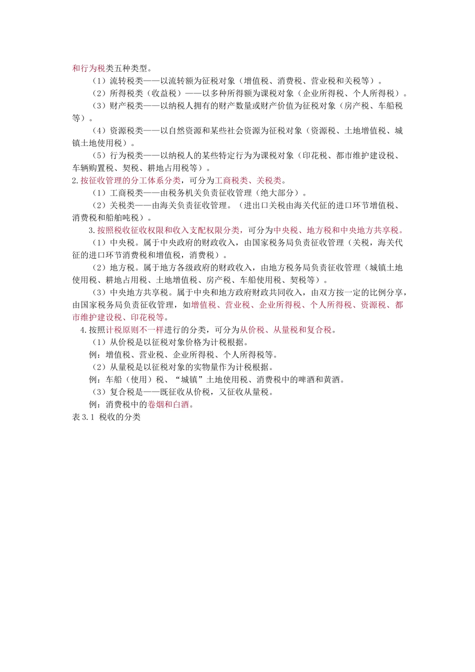 2025年会计从业资格证基础学习班第三章税收法律制度讲义_第2页