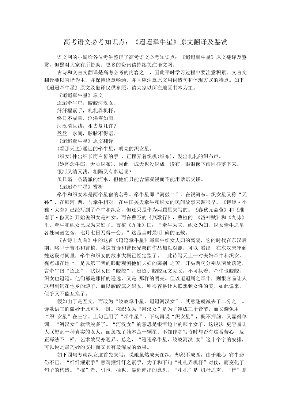 2025年高考语文必考知识点《迢迢牵牛星》原文翻译及鉴赏_第1页