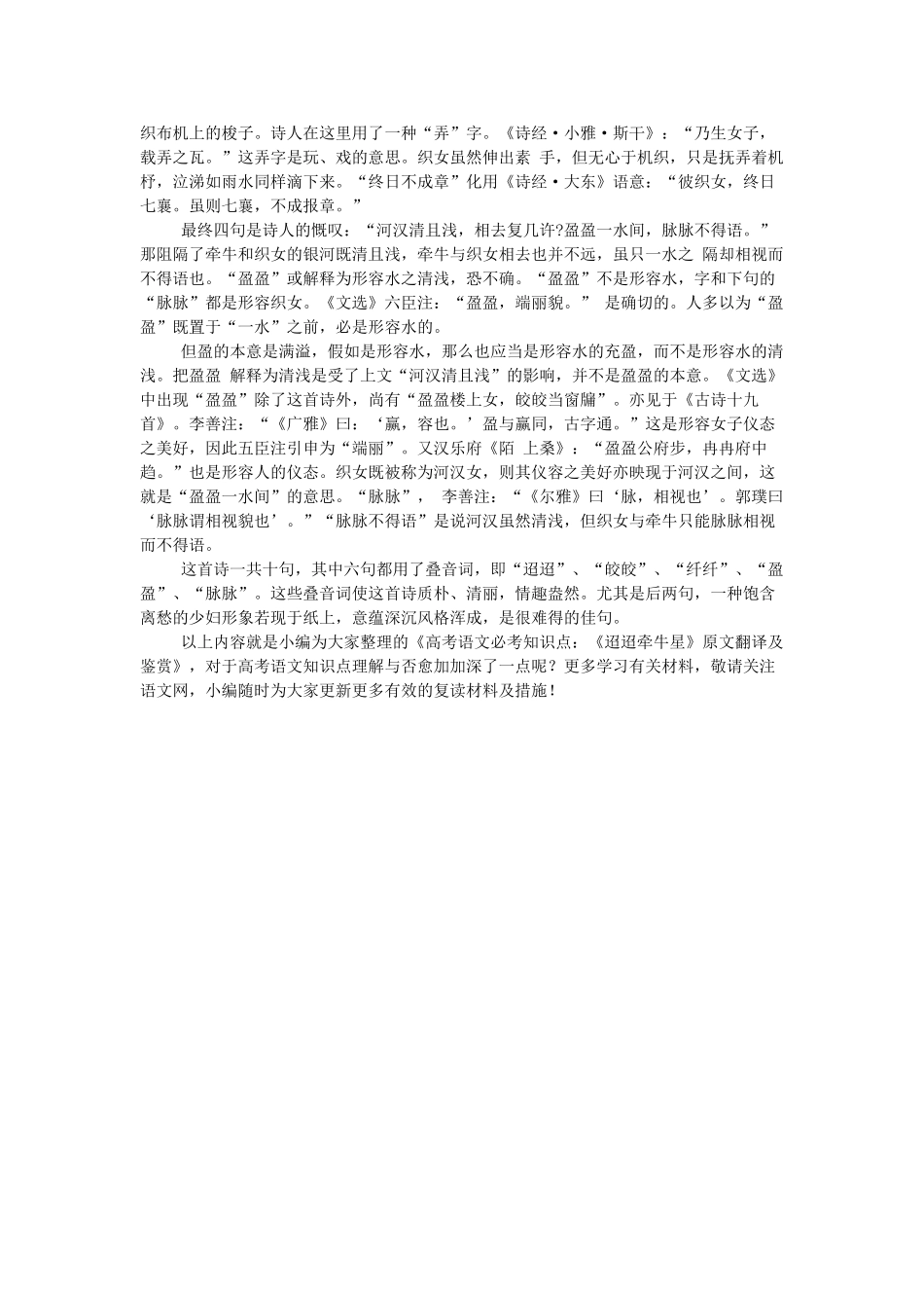 2025年高考语文必考知识点《迢迢牵牛星》原文翻译及鉴赏_第2页