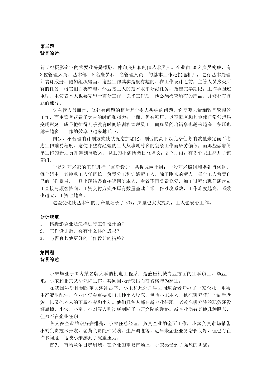 2025年上海人力资源管理师二级案例分析题库规划_第3页