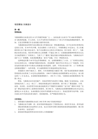 2025年上海人力资源管理师二级案例分析题库规划