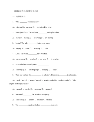 2025年小升初备考一般现在时和现在进行时练习题汇总