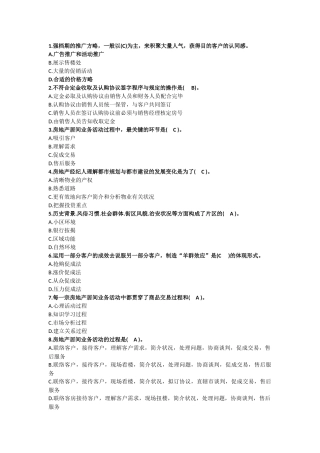 2025年房地产经纪人考试—业务操作试题