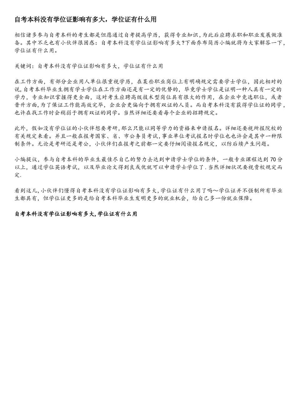 2025年自考本科没有学位证影响有多大学位证有什么用_第1页