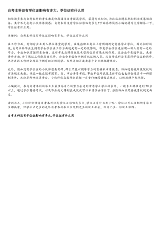 2025年自考本科没有学位证影响有多大学位证有什么用