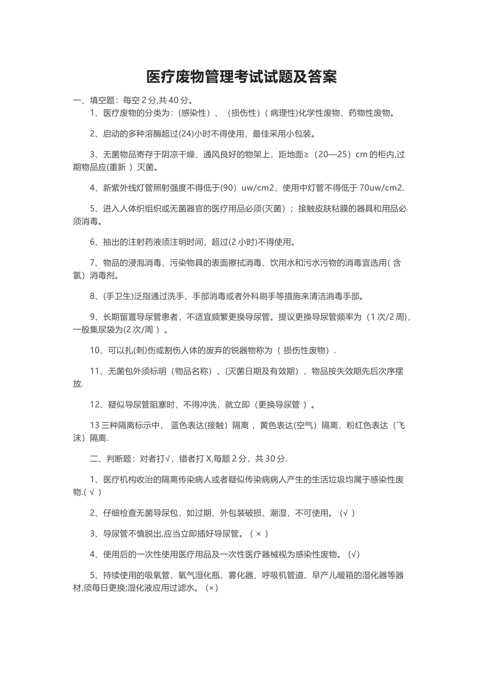 2025年医疗废物管理考试试题及答案_第1页