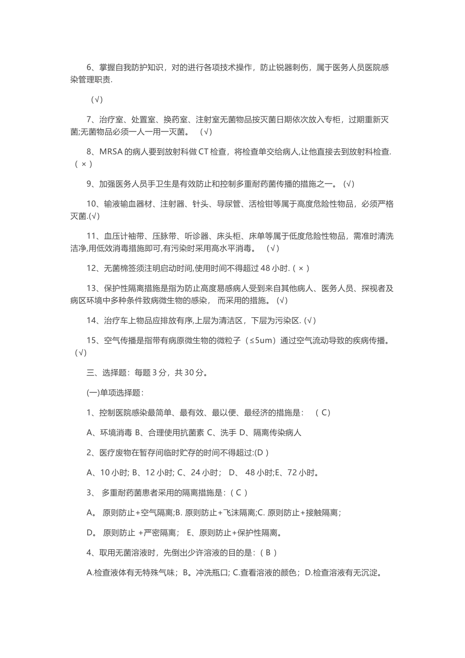 2025年医疗废物管理考试试题及答案_第2页