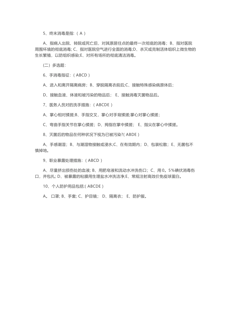 2025年医疗废物管理考试试题及答案_第3页