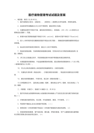 2025年医疗废物管理考试试题及答案