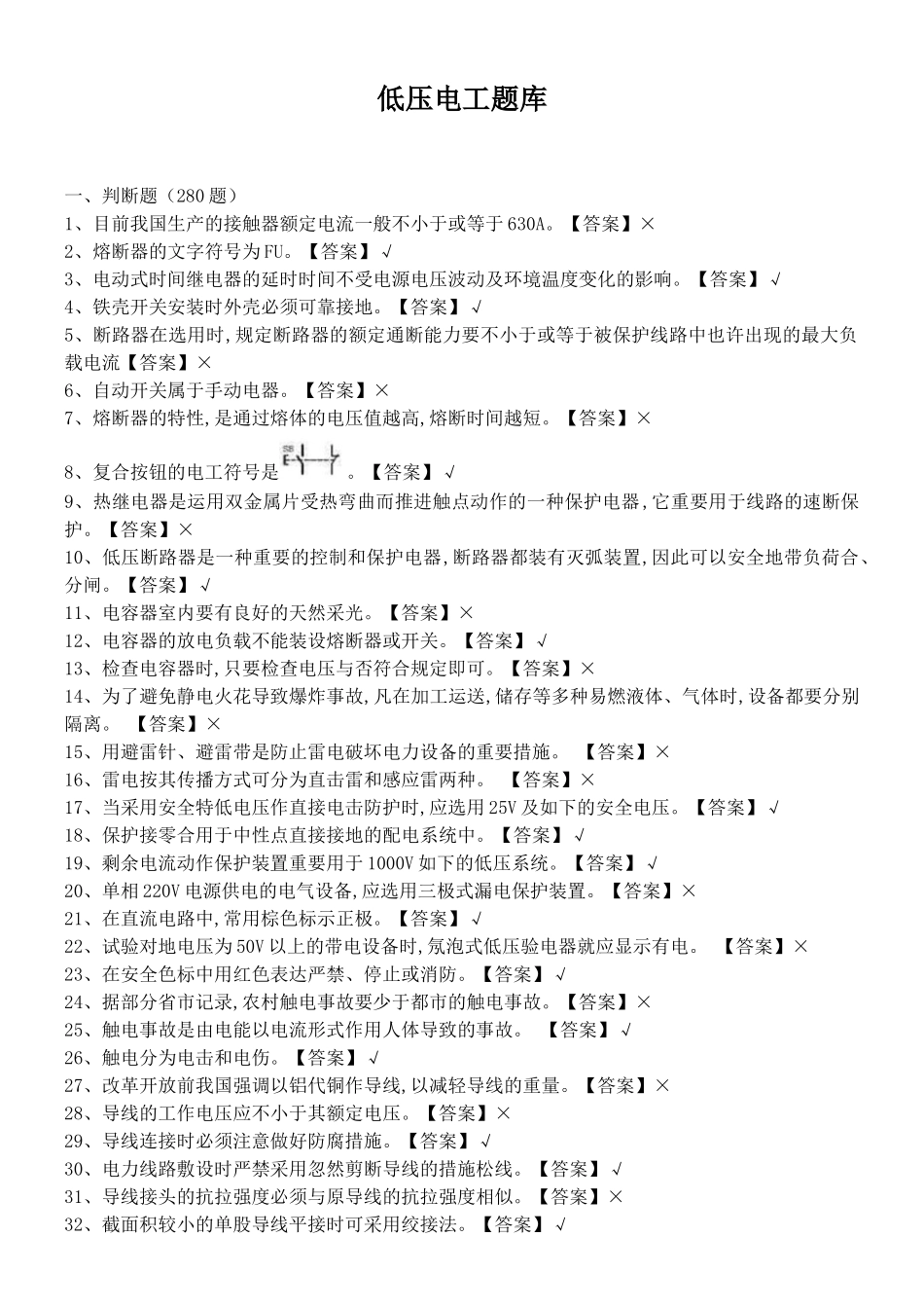 2025年低压电工题库_第1页