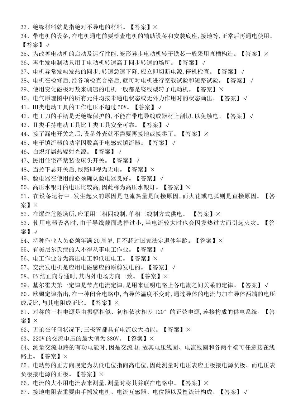 2025年低压电工题库_第2页
