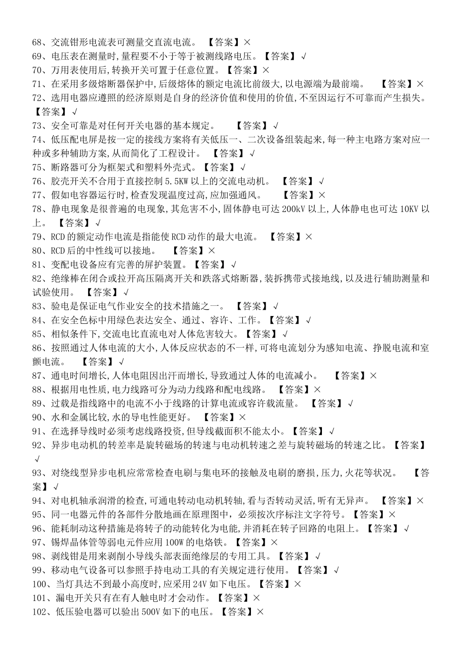2025年低压电工题库_第3页