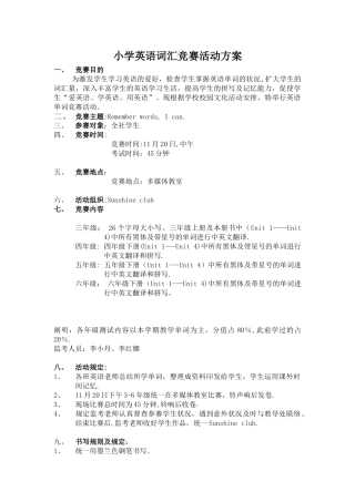 2025年小学英语词汇竞赛活动方案
