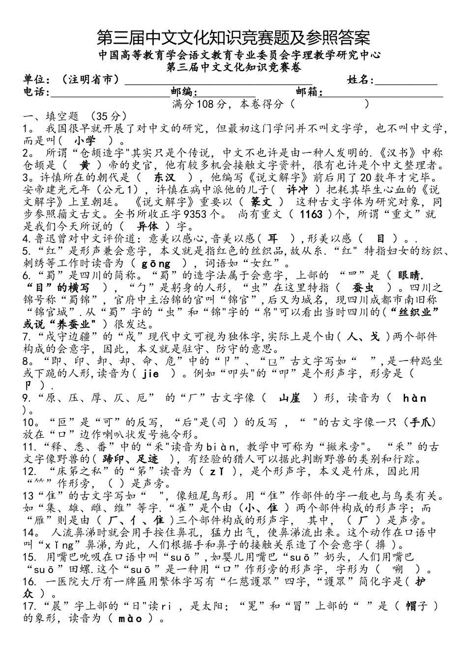 2025年第三届汉字文化知识竞赛题及参考答案_第1页