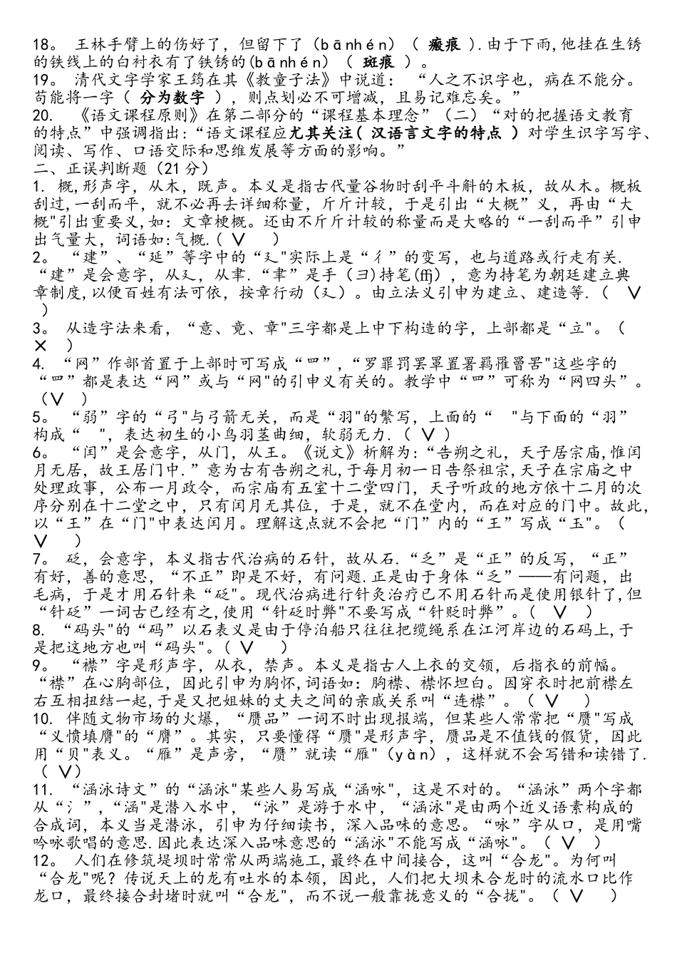 2025年第三届汉字文化知识竞赛题及参考答案_第2页