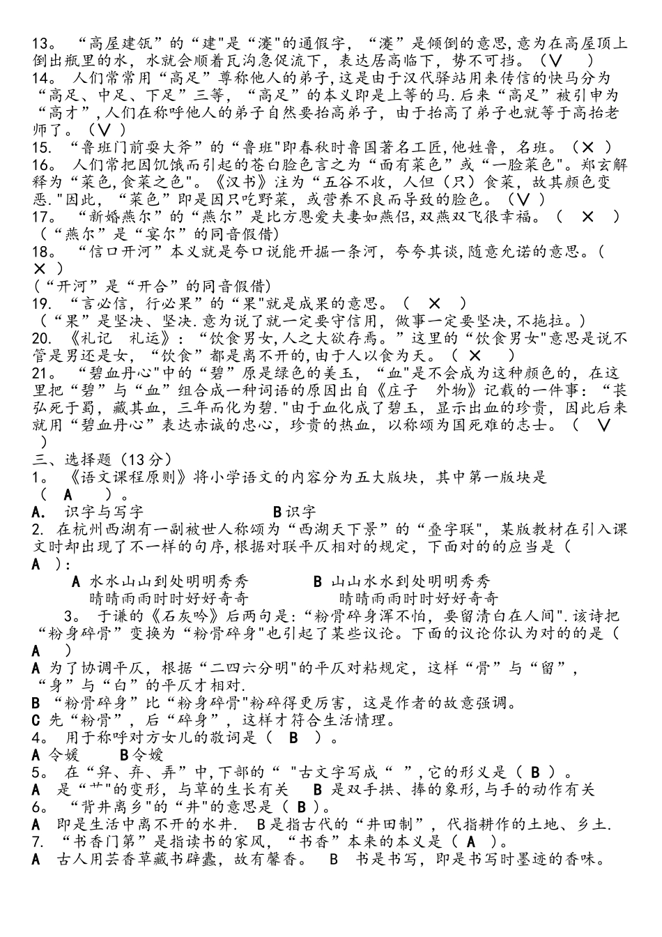 2025年第三届汉字文化知识竞赛题及参考答案_第3页