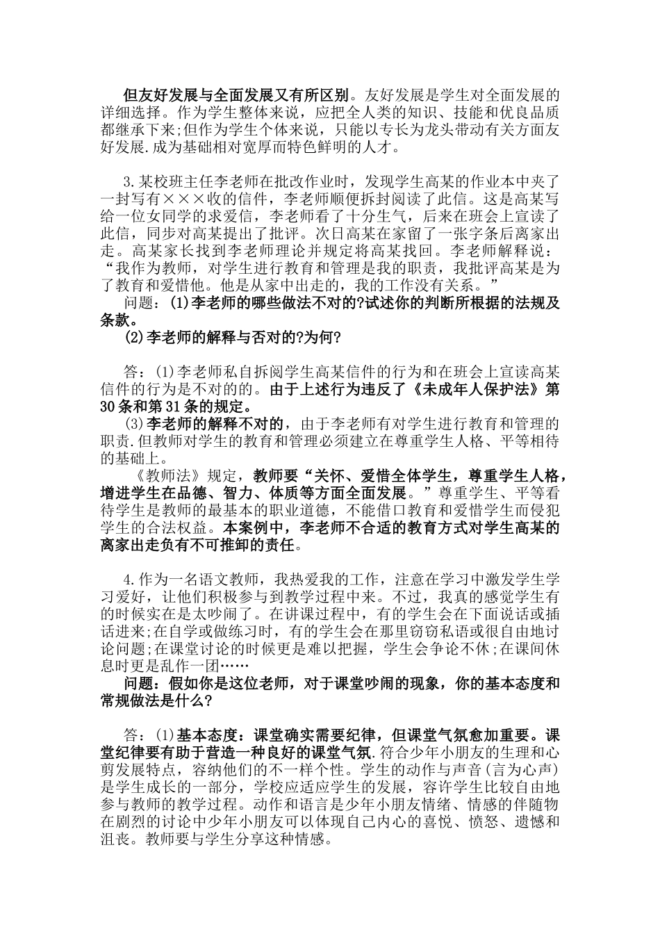 2025年教师资格证笔试综合素质20道常考材料分析题_第2页