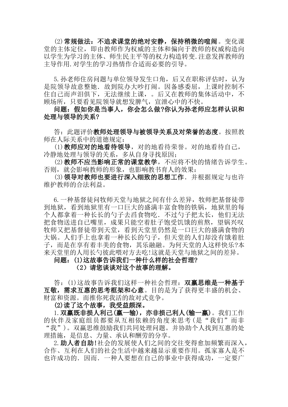 2025年教师资格证笔试综合素质20道常考材料分析题_第3页