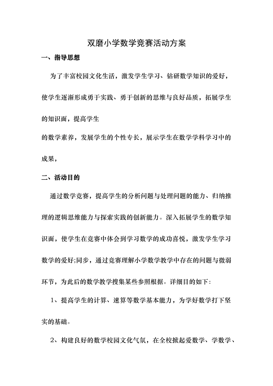 2025年数学竞赛活动方案_第1页