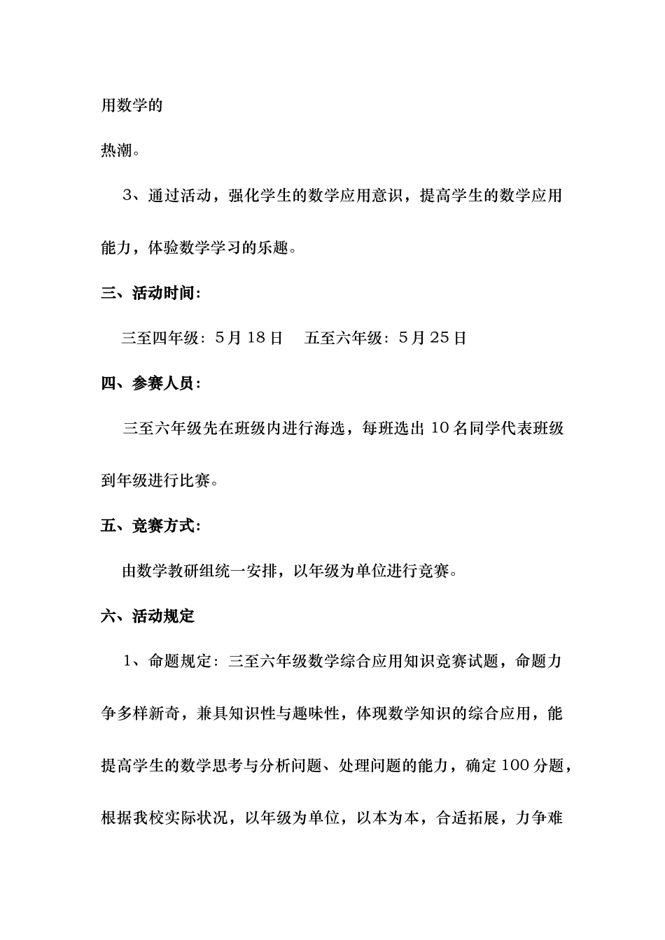 2025年数学竞赛活动方案_第2页